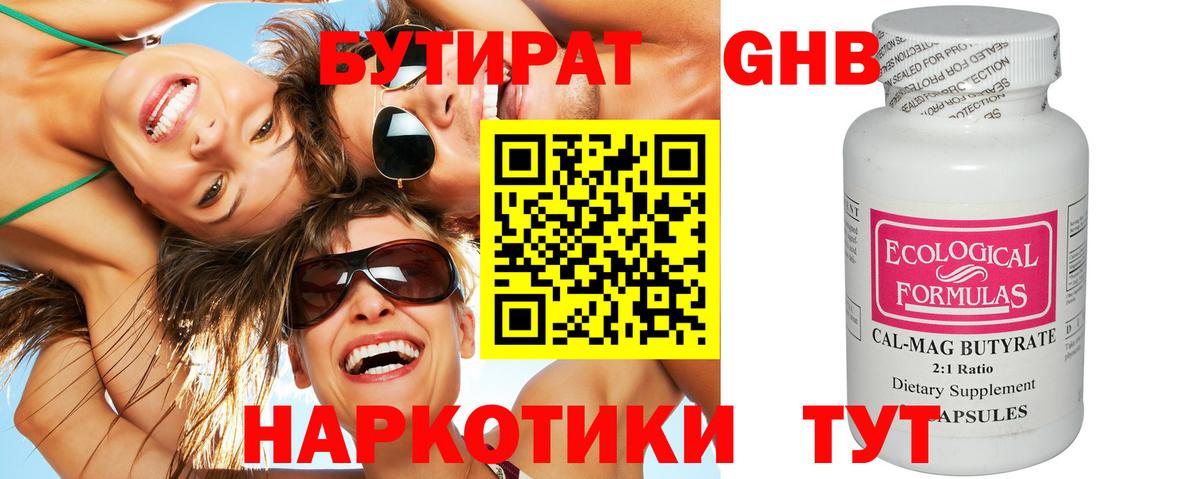 Ступино  БУТИРАТ  Вход с VPN  БУТИРАТ жидкий экстази 