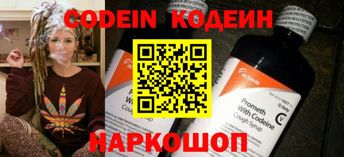 Codein Purple Drank Ступино