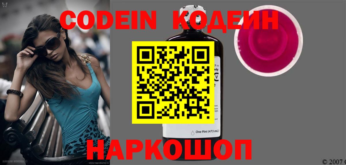 Ступино  Кодеиновый сироп Lean напиток Lean (лин)  Вход с VPN 