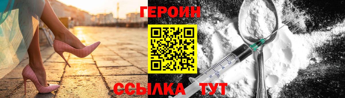 ГЕРОИН белый  Вход с VPN  Ступино 