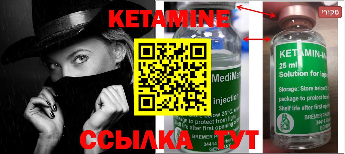 КЕТАМИН VHQ Ступино