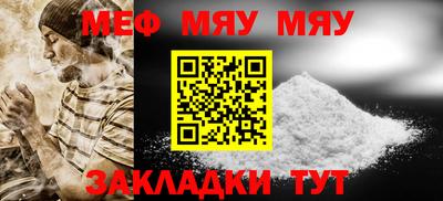 мяу мяу мука Наро-Фоминск