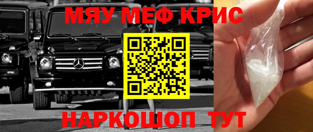 Меф мяу мяу мука Ступино