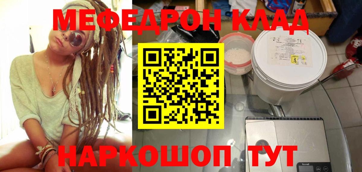 МЯУ-МЯУ  Вход с VPN  Мефедрон  МЕФ мука  Ступино  Меф 4 MMC 