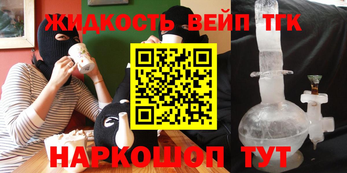 ТГК вейп с тгк  Вход с VPN  Ступино 